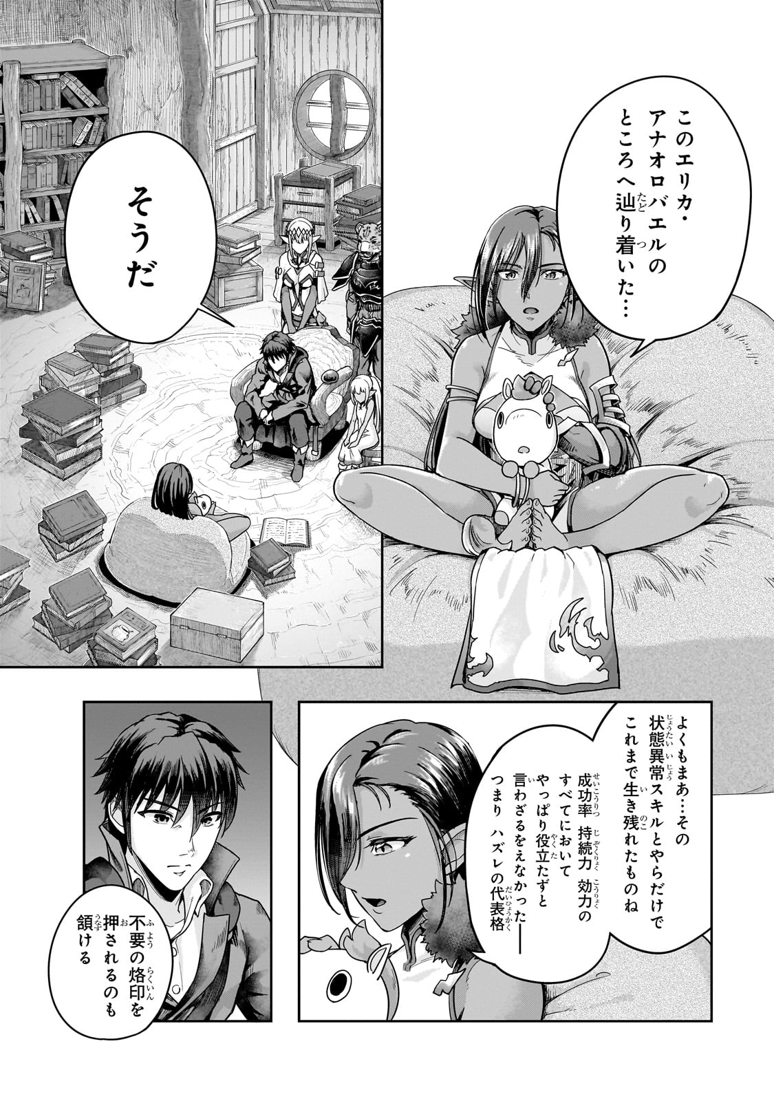 Hazure Waku no Joutai Ijou Skill de Saikyou ni Natta Ore ga Subete wo Juurin Suru made - Chapter 46 - Page 2